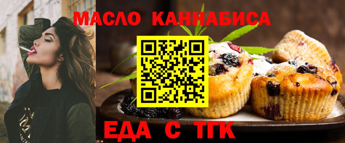 Печенье с ТГК конопля  Вход с VPN  Сухой Лог 