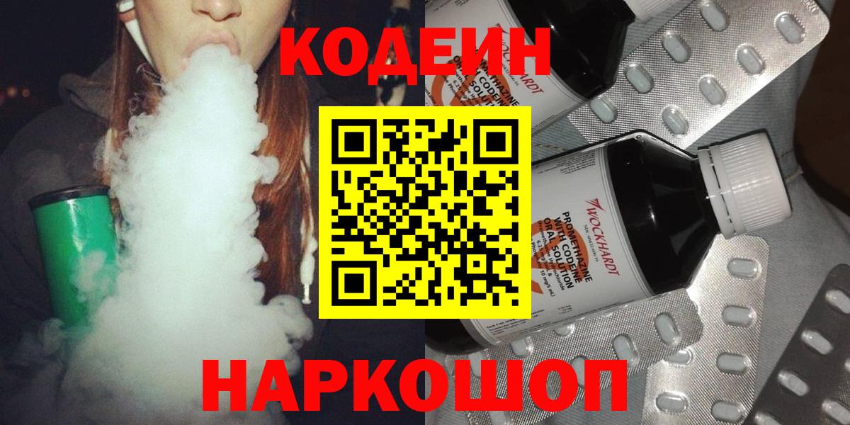 Кодеиновый сироп Lean Purple Drank  Вход с VPN  Сухой Лог 