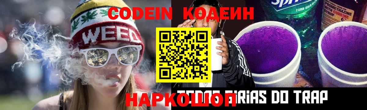 Кодеин Purple Drank Сухой Лог